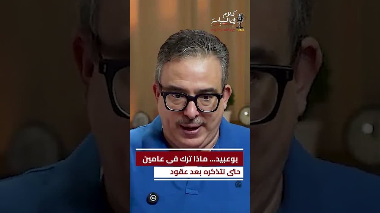 بوعبيد… ماذا ترك في عامين حتى نتذكره بعد عقود