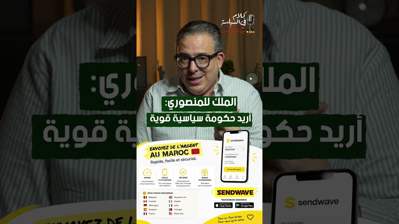 الملك المنصوري: أريد حكومة سياسية قوية