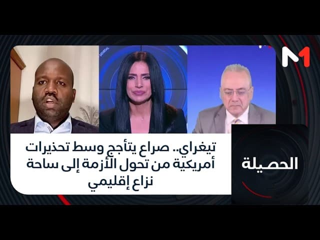 تيغراي.. صراع يتأجج وسط تحذيرات أمريكية من تحول الأزمة إلى ساحة نزاع إقليمي