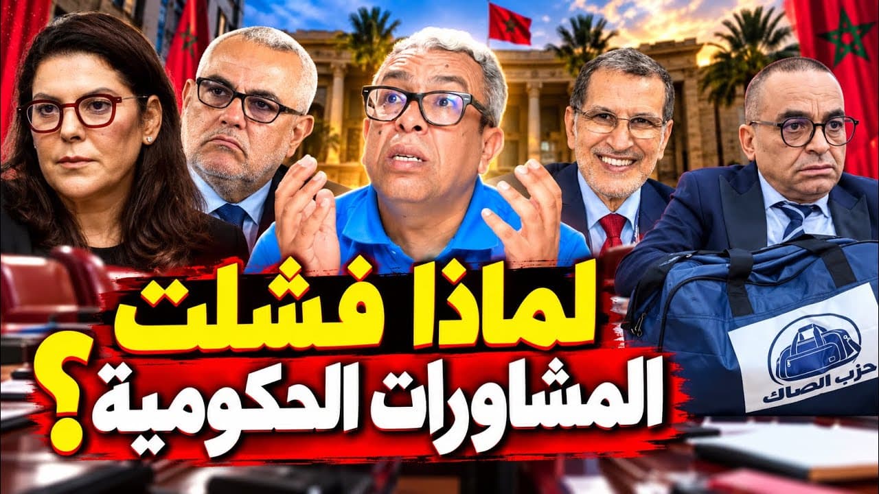  فرنسا على صفيح ساخن والسي بنكيران اسمح لينا