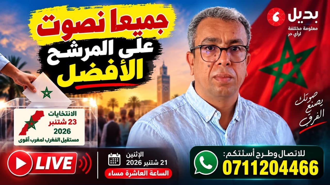 بنسعيد "يُوصِلُ" الغزيوي إلى رئاسة مجلس الصحافة والشرعي " يُوصِل" المنصوري إلى رئاسة الحكومة؟