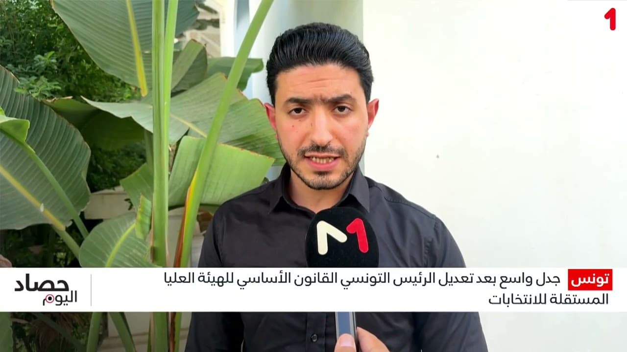 جدل واسع بعد تعديل الرئيس التونسي القانون الأساسي للهيئة العليا المستقلة للانتخابات