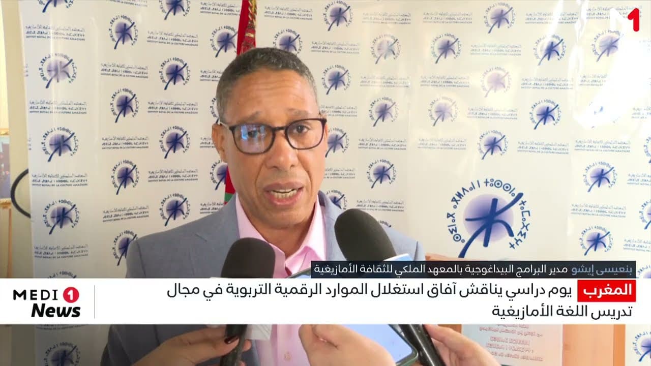 آفاق استغلال الموارد الرقمية التربوية في مجال تدريس اللغة الأمازيغية