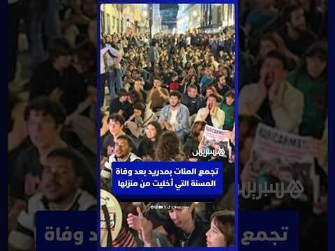 تجمع المئات بمدريد بعد وفاة المسنة التي أخليت من منزلها