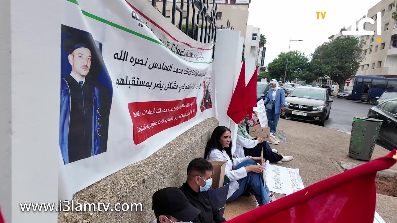 أزمة معادلة شهادات خريجي قبرص الشمالية تعيد الطلبة وأسرهم إلى الاحتجاج بالرباط
