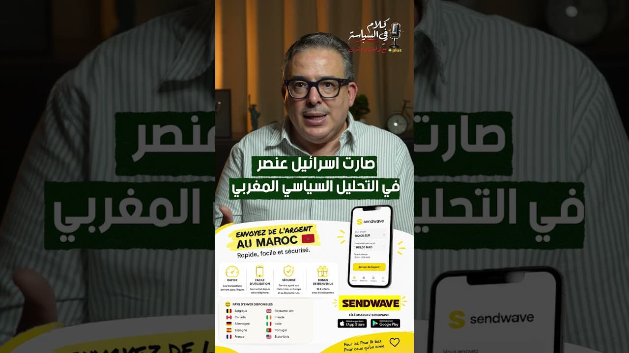 صارت اسرائيل عنصر في التحليل السياسي المغربي