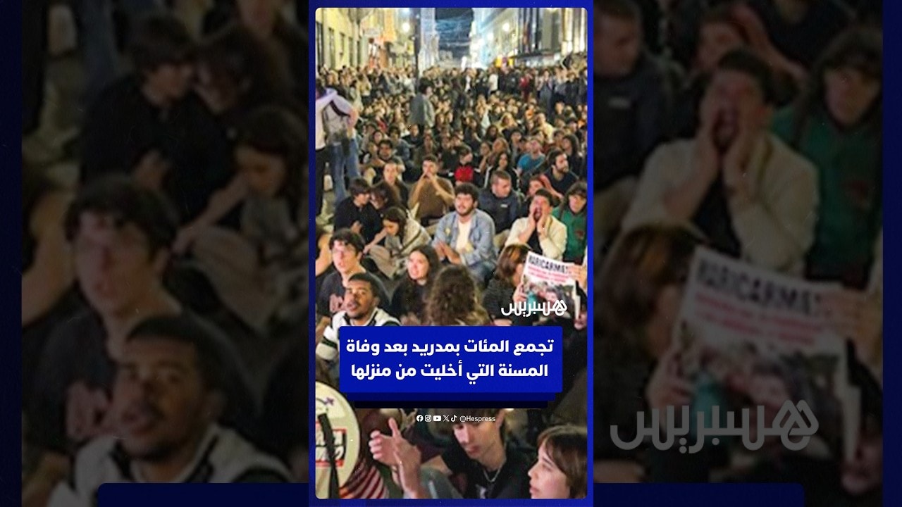 تجمع المئات بمدريد بعد وفاة المسنة التي أخليت من منزلها