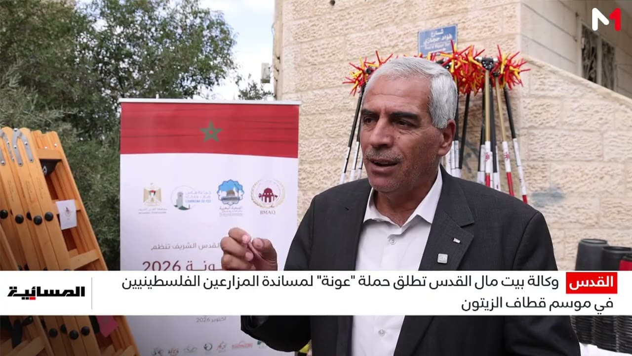 وكالة بيت مال القدس تطلق حملة "عونة" لمساندة المزارعين الفلسطينيين في موسم قطاف الزيتون