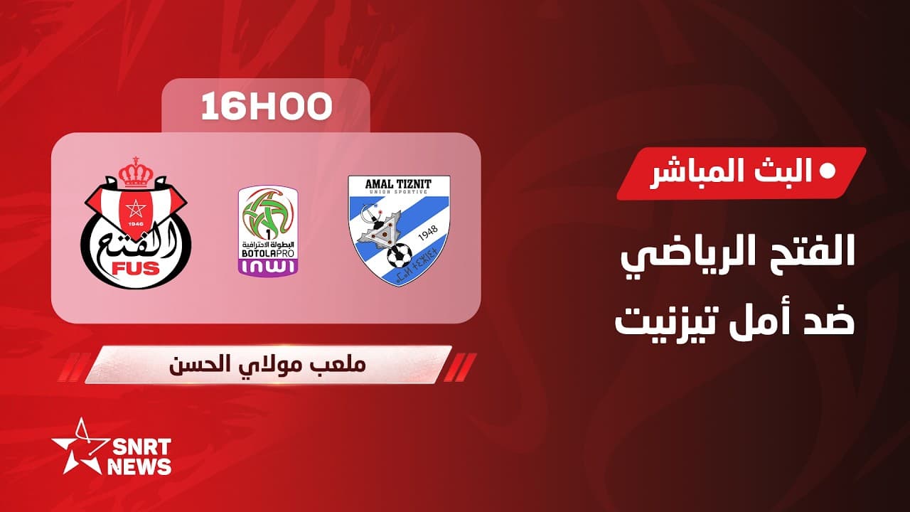 بث مباشر.. الفتح الرياضي ضد اتحاد أمل تزنيت