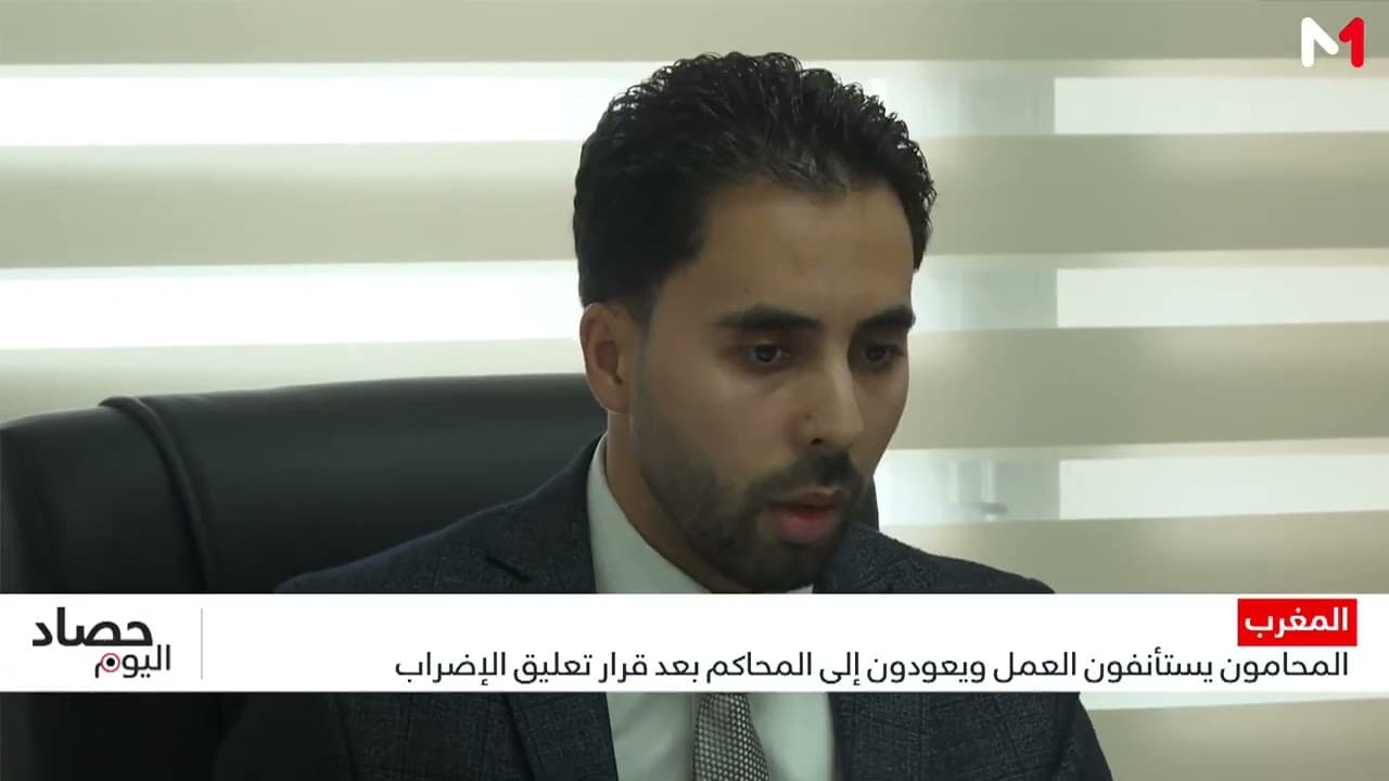 المحامون يستأنفون العمل ويعودون إلى المحاكم بعد قرار تعليق الإضراب