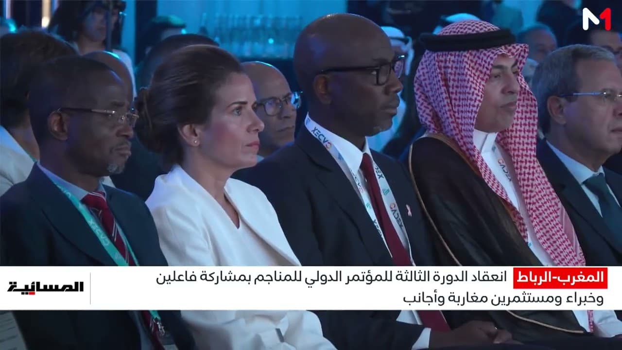 انعقاد الدورة الثالثة للمؤتمر الدولي للمناجم بمشاركة فاعلين وخبراء ومستثمرين مغاربة وأجانب